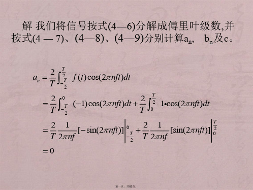 方波信号的傅里叶变换