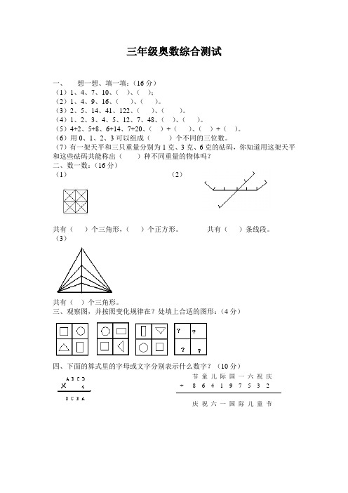 三年级奥数综合测试