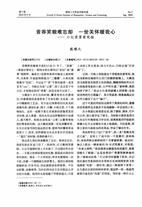 音容笑貌难忘却 一世关怀暖我心——小忆荣舅曾宪植