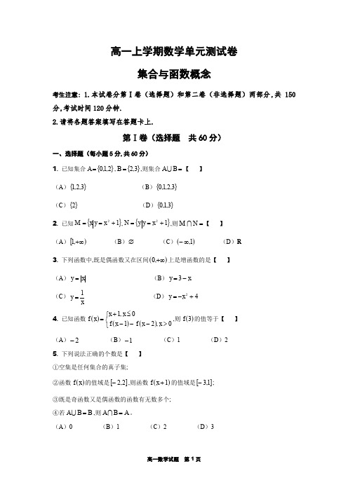 集合与函数概念单元测试卷及答案解析