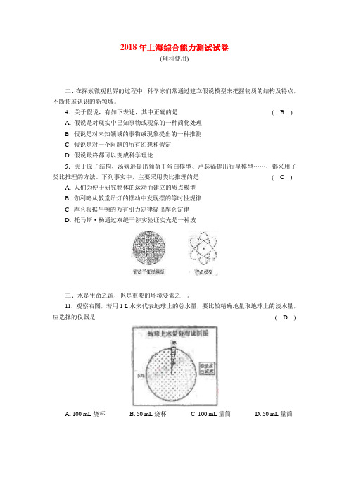 最新-2018年高考理综上海卷化学部分 精品