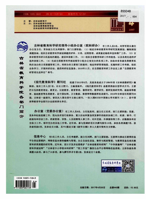 吉林省教育科学院各部门简介