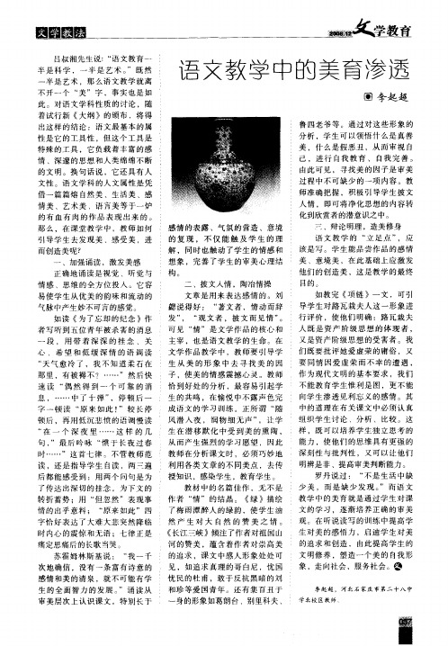 语文教学中的美育渗透