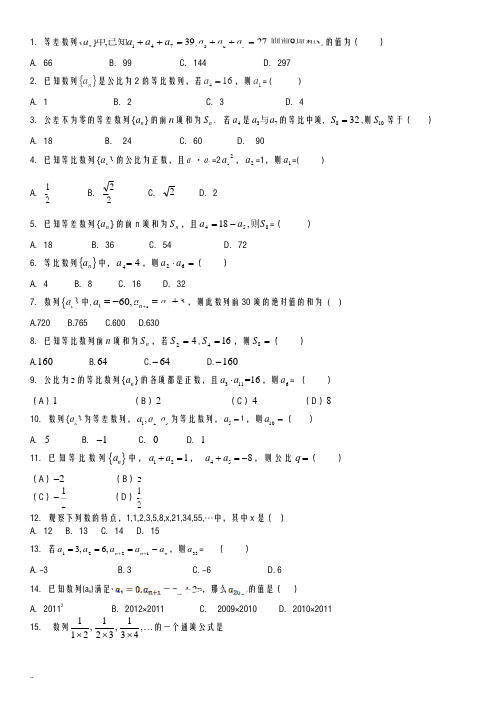 数学必修五数列练习题答案