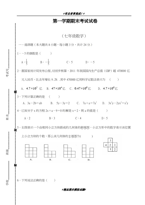 最新2018-2019学年苏教版七年级数学上学期期末模拟检测卷及答案解析-精品试卷