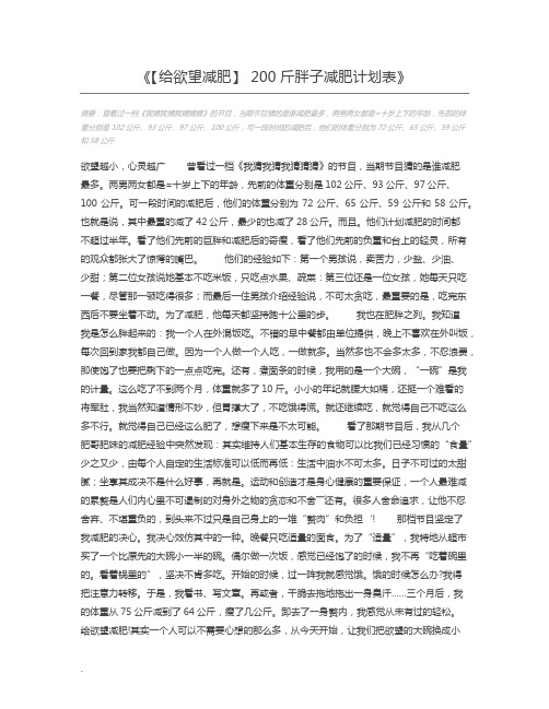 【给欲望减肥】 200斤胖子减肥计划表