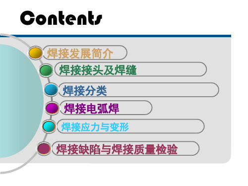 焊接基本知识