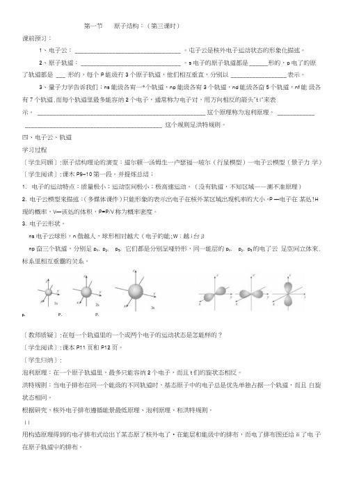 11原子结构教案6(人教版选修3).doc