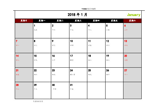 2018记事日历(每月一张A4纸)商务办公专用_最新完美版