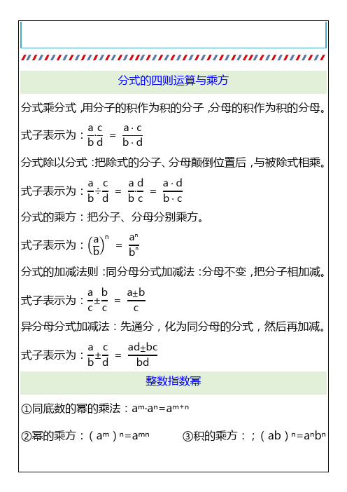 八年级数学上册『分式的运算』计算公式大全