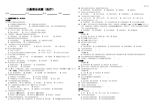 三基考试参考题库(含答案)