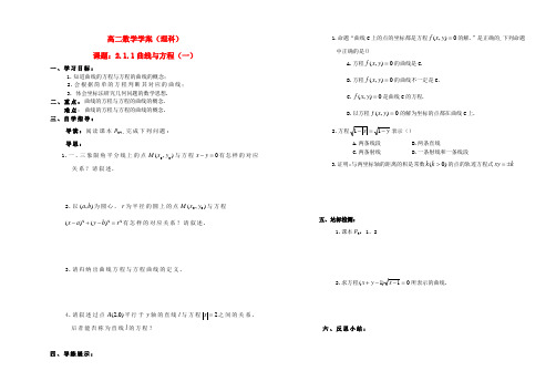 高中数学 2.1.1曲线与方程导学案 理新人教A版选修2-1 (2)