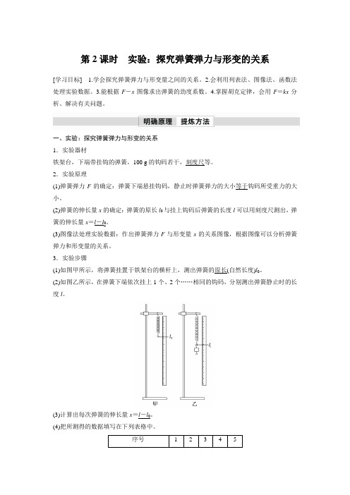 第三章 2 第2课时 实验：探究弹簧弹力与形变的关系