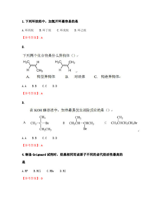 天大2020年春季考试《有机化学》在线作业一.doc