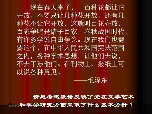 百花齐放,百家争鸣ppt 人教课标版