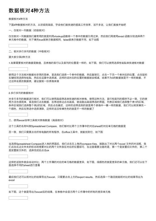 数据核对4种方法