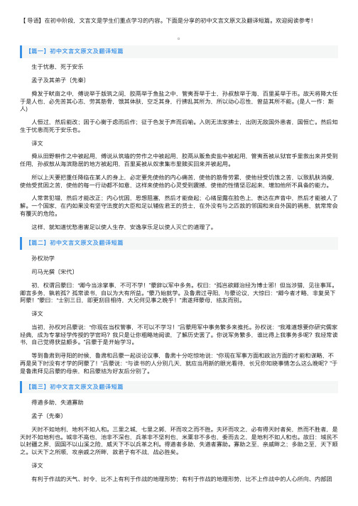 初中文言文原文及翻译短篇