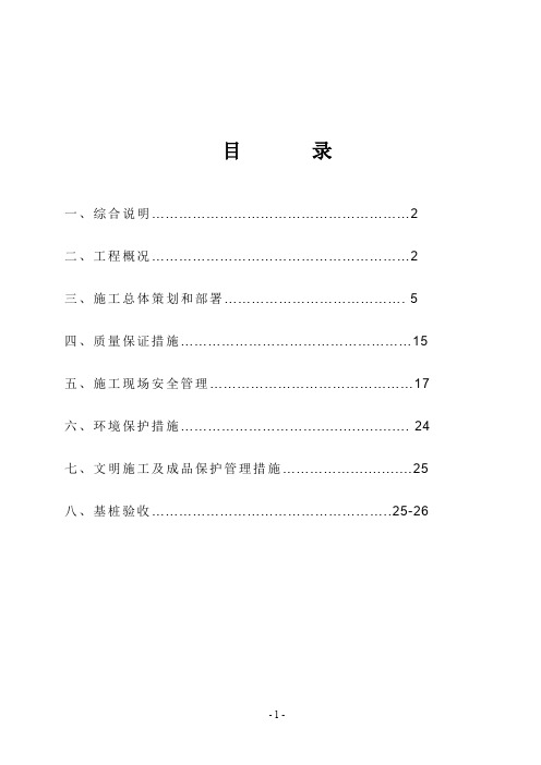 锤击预应力管桩施工方案