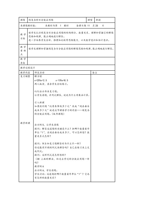 (人教版)六年级数学上册《稍复杂的百分数应用题》教案设计1