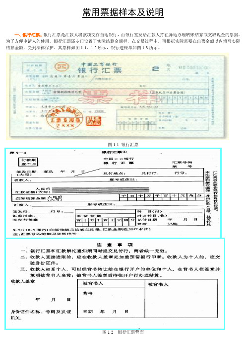 常用票据样本及说明