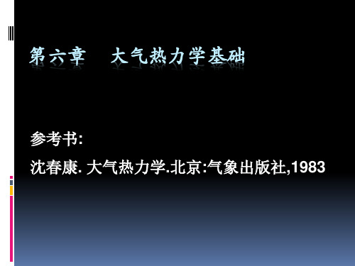 大气热力学-11.281303014