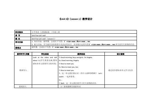 三年级上册英语优质教案《Unit 5 Let's eat》(Lesson 1)人教(PEP)