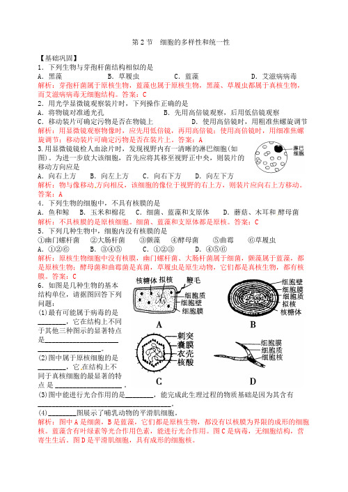 人教版高中生物必修一1.2细胞的多样性和统一性 练习题含解析