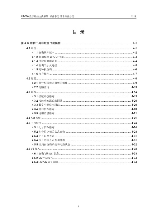 cco8第4章 维护工具导航窗口的操作