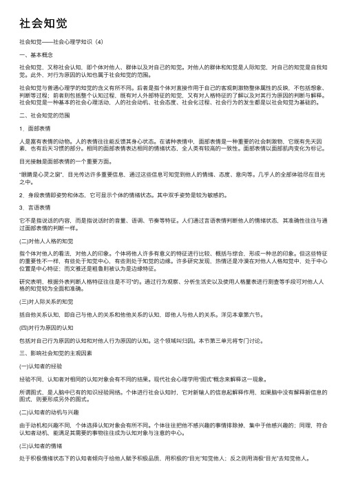 社会知觉——精选推荐