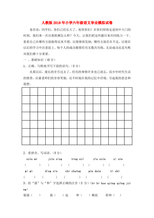 (小学教育)人教版2019年小学六年级语文毕业模拟试卷