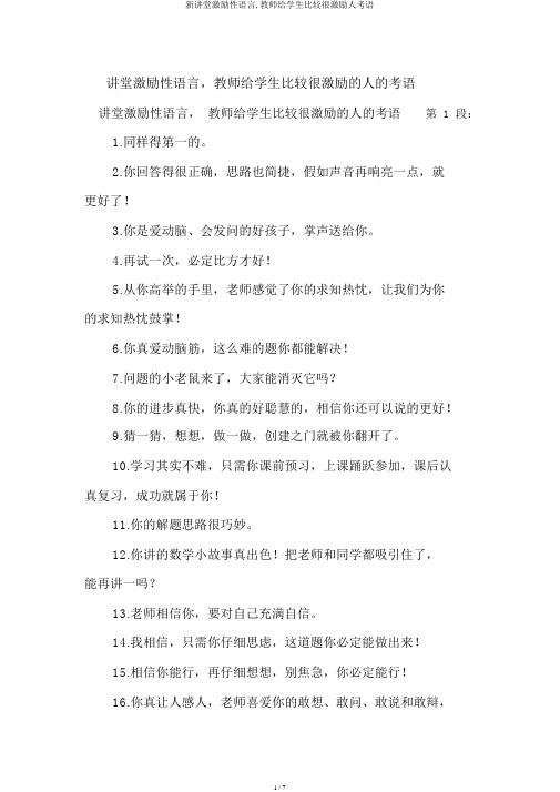 新课堂激励性语言,教师给学生比较很激励人评语