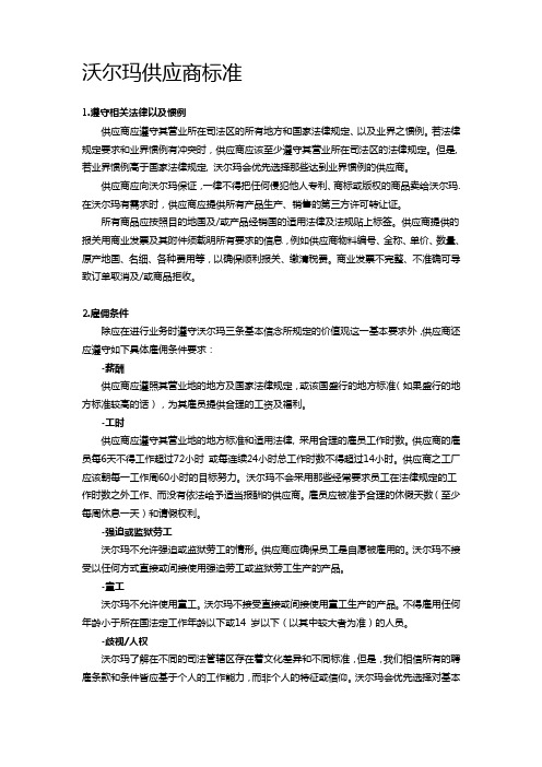 沃尔玛供应商标准