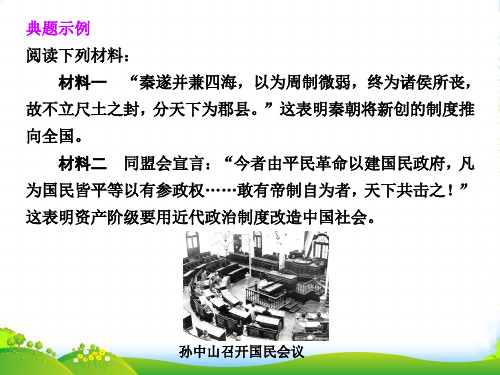 【步步高】高考历史大一轮复习讲义 第8单元 辛亥革命和北洋军阀的统治单元总结课件 大纲人教