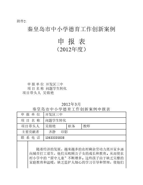 111德育创新案例表格