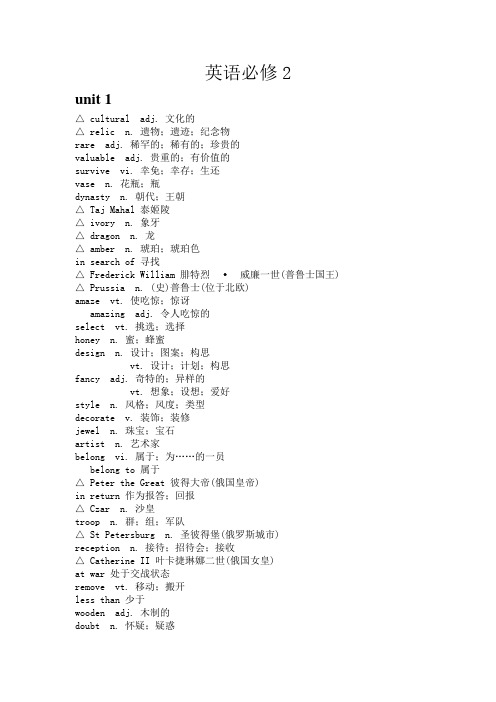 人教版英语必修2 单元单词