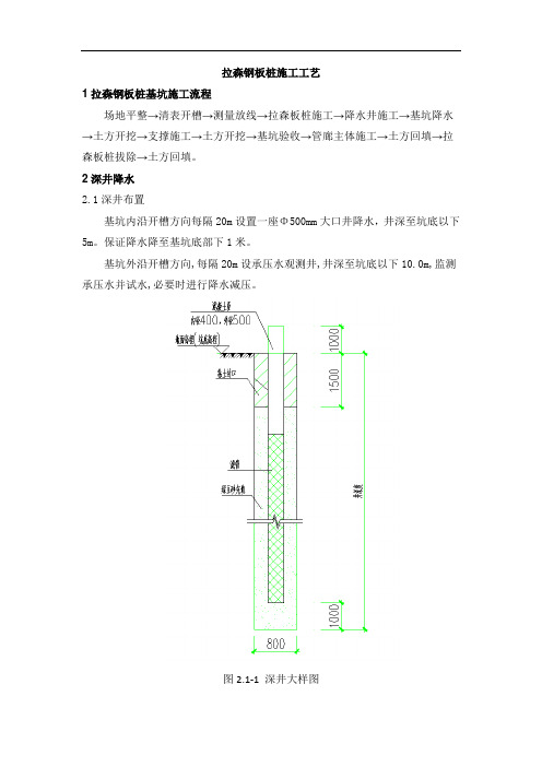 拉森钢板桩基坑施工工艺