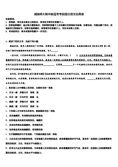 湖南师大附中新高考考前提分语文仿真卷及答案解析