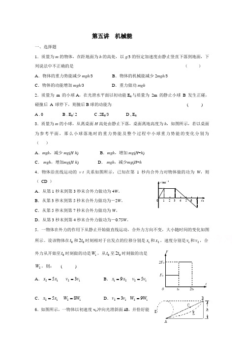 上海市北郊高级中学2018届高三物理一轮复习专题汇编：第五讲 机械能 含答案