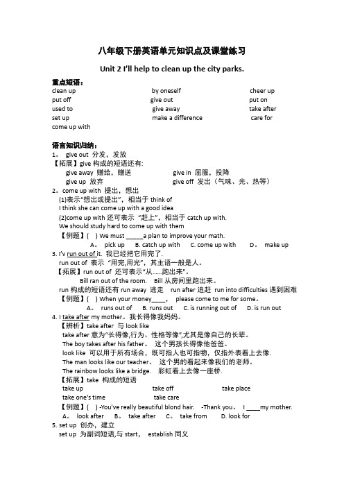 八年级英语下册Unit2重要知识点及课堂练习