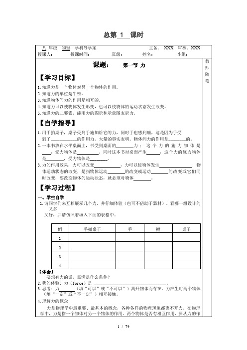 人教版八年级物理下册导学案全册