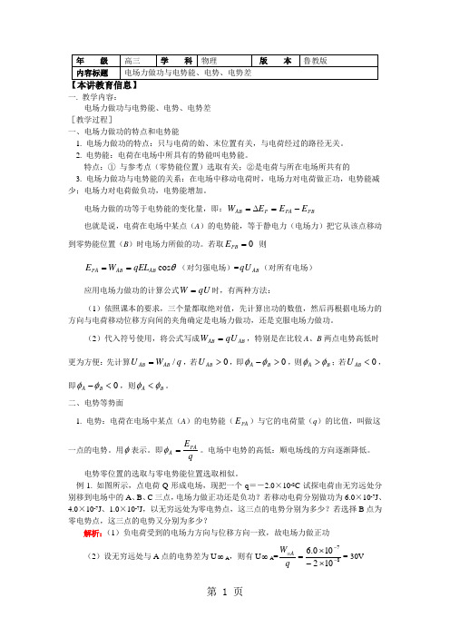 2018山东科技版物理高考第一轮复习——电场力做功与电势能、电势、电势差(学案)