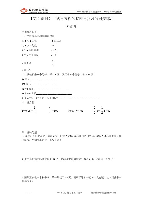 总复习(式与方程 课时同步练习