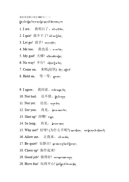 元旦尼玛疯狂英语脱口而出900句