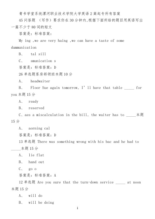 青书学堂系统漯河职业技术学院大学英语2(高起专).所有答案