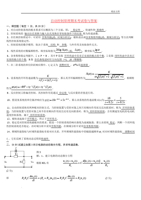 自动控制原理期末考试卷含答案