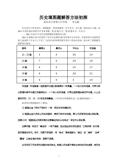 历史填图题解答方法初探