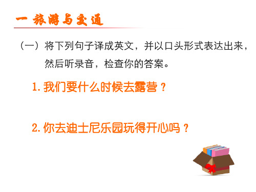 广东高考英语听说考试 第一部分Part A 模仿朗读 教学课件：第二部分Part B 角色扮演 教学课件6