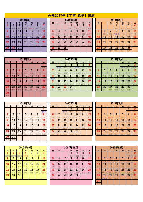 2017年日历表(含农历打印版)