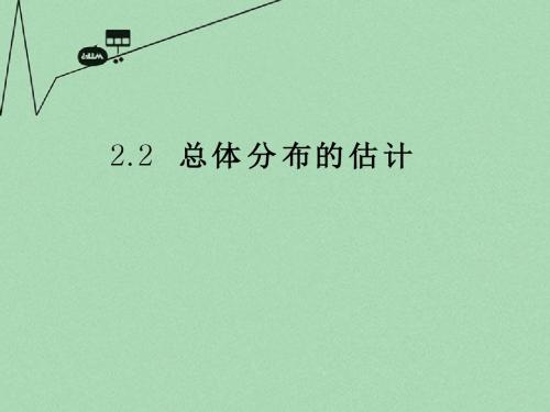 广东省始兴县风度中学高中数学2.2.1频率分布表课件苏教版必修3