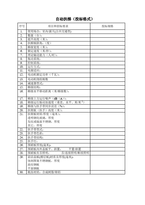 自动扶梯技术规格